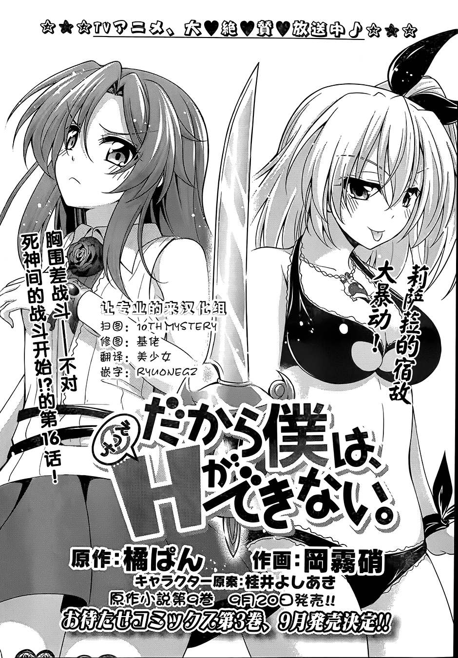 所以我才只能做魔法师第16话图