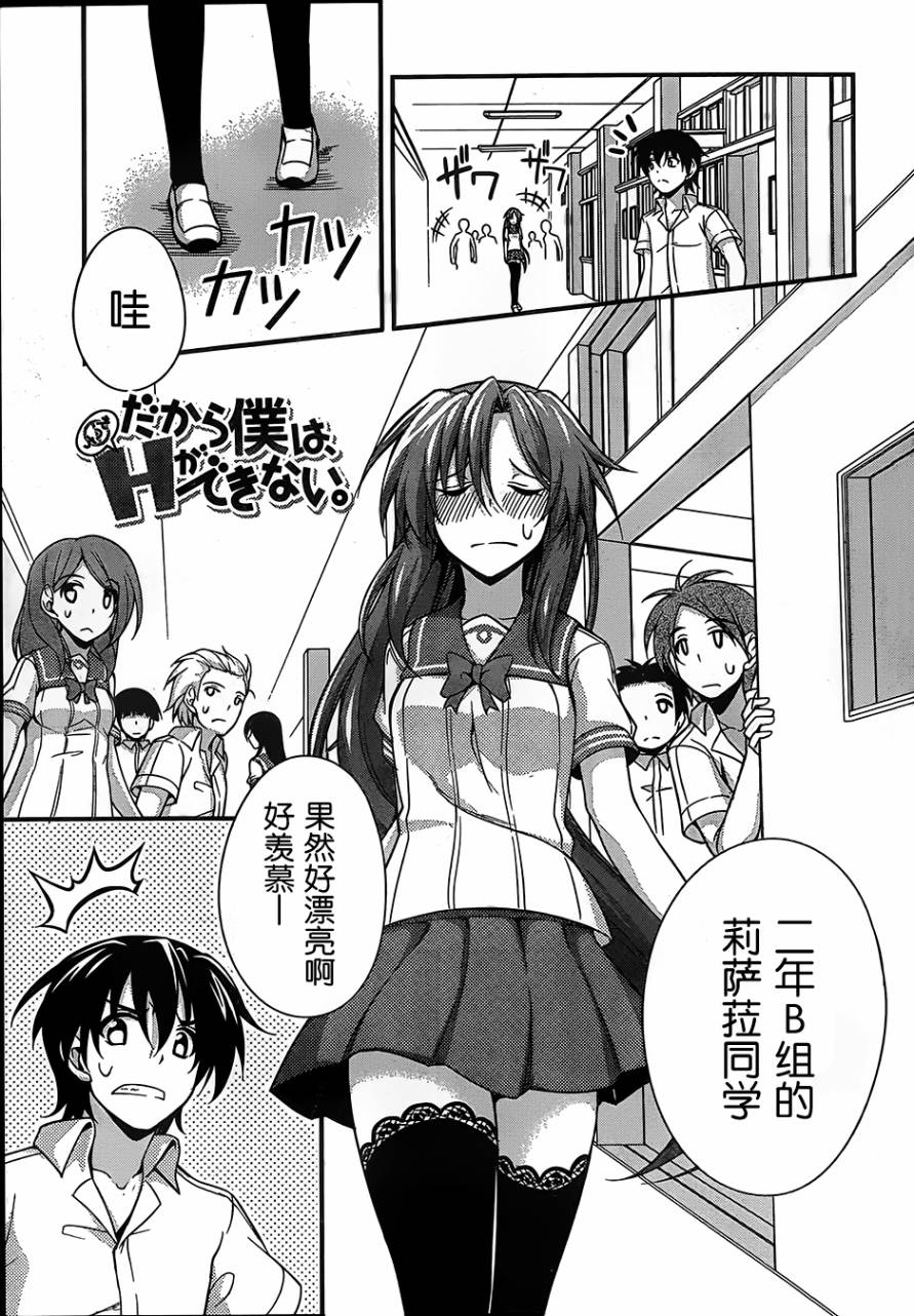 所以我才只能做魔法师第18话图