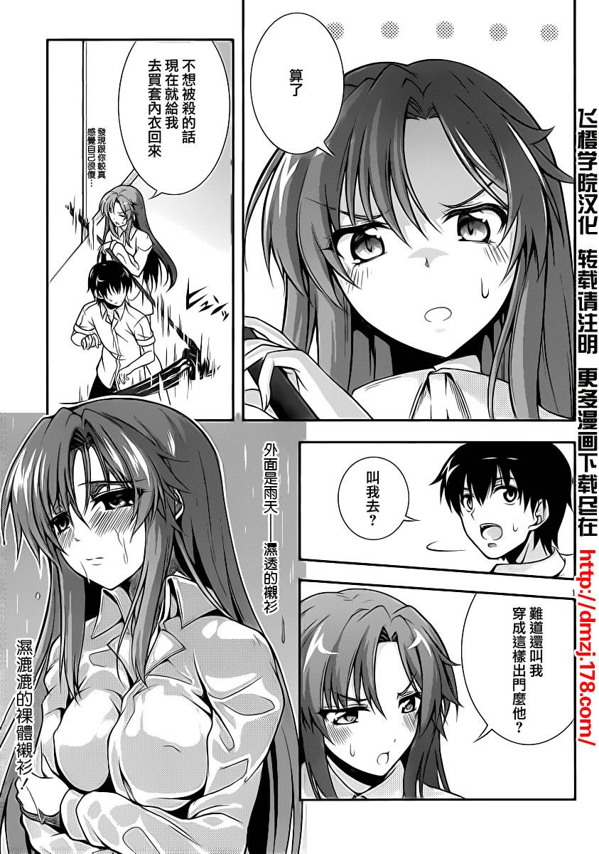 所以我才只能做魔法师第2话图