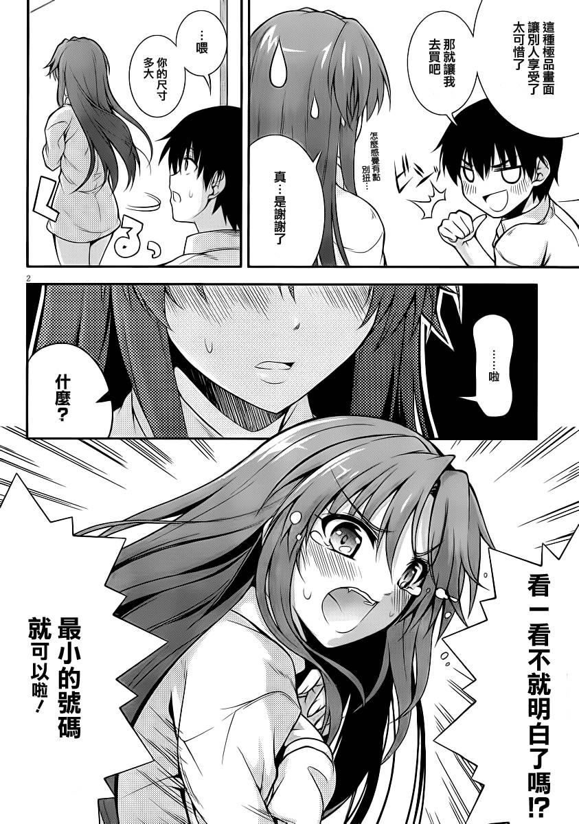 所以我才只能做魔法师第2话图