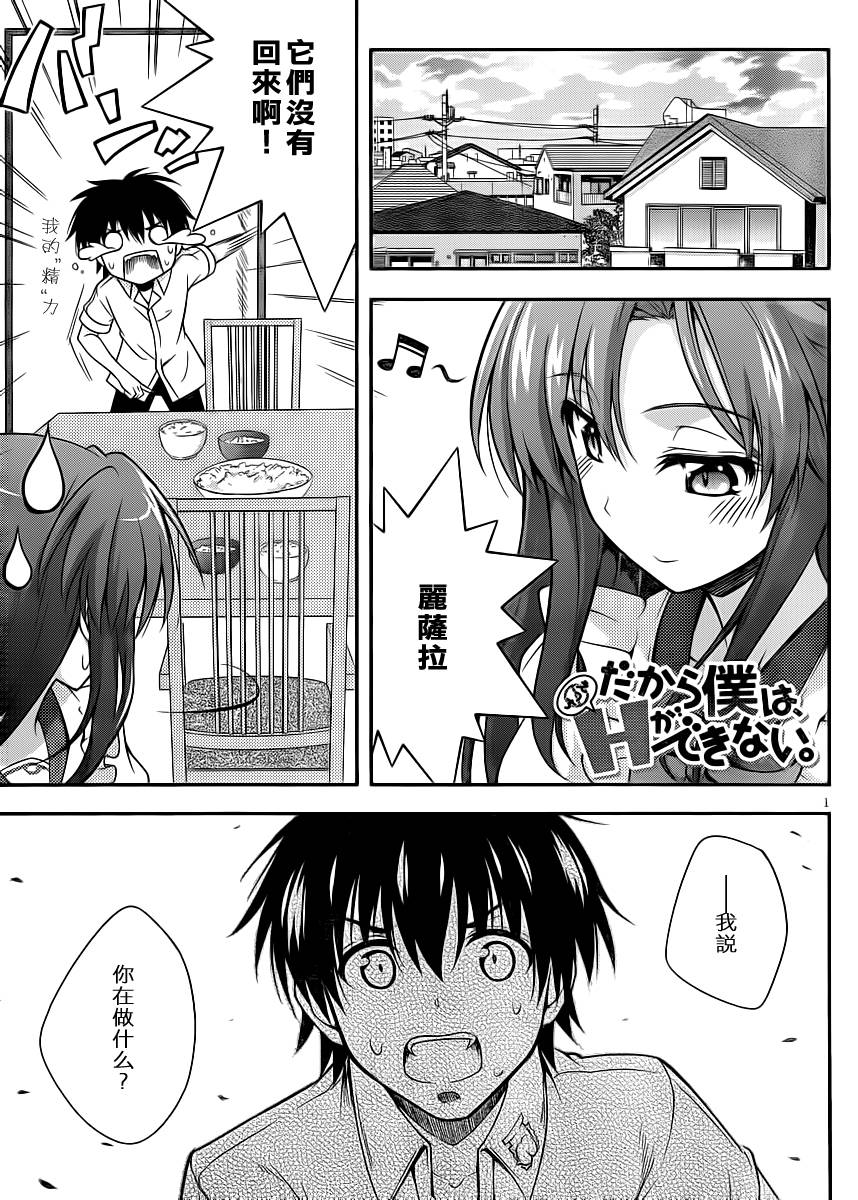 所以我才只能做魔法师第3话图