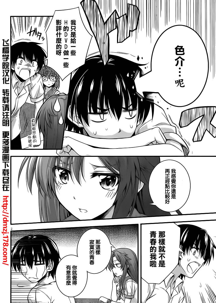 所以我才只能做魔法师第4话图