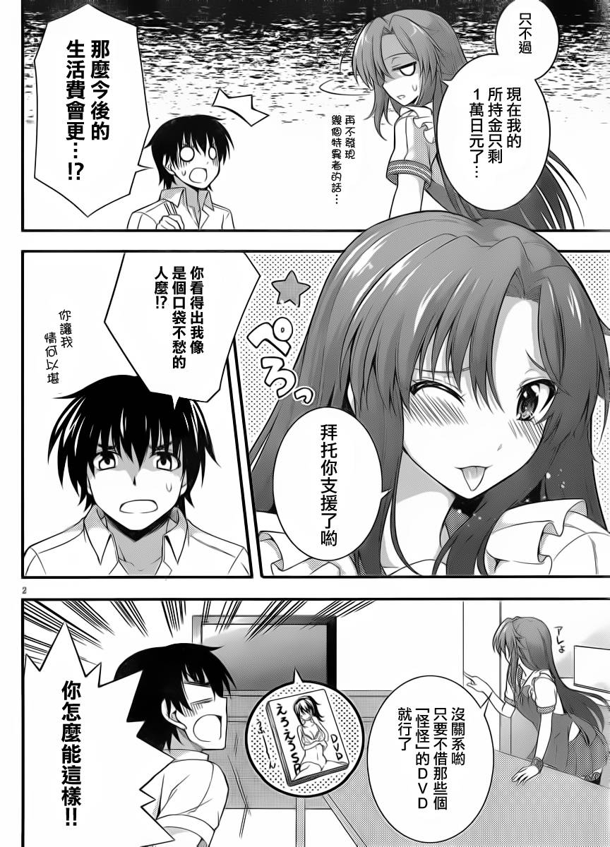 所以我才只能做魔法师第5话图