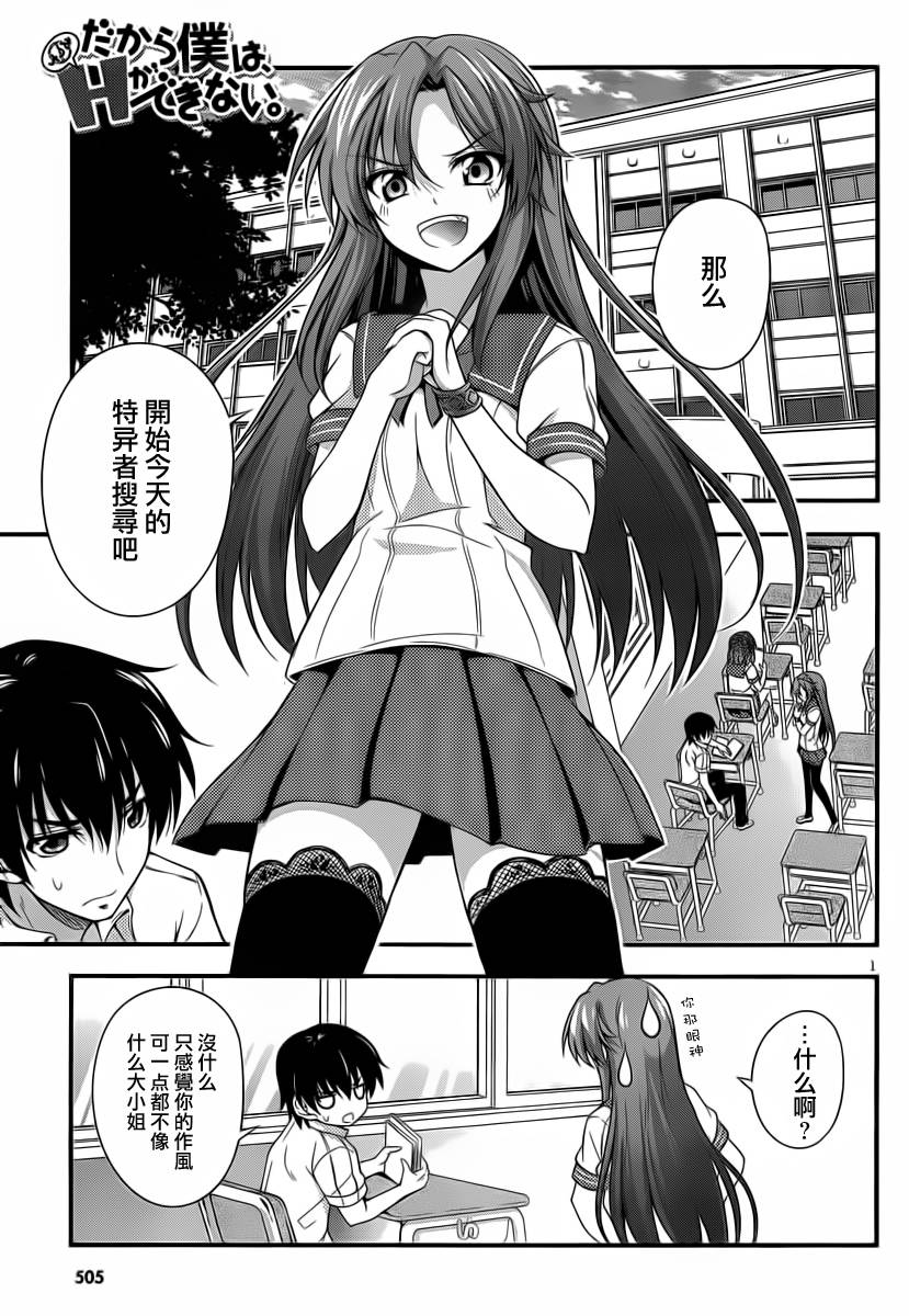 所以我才只能做魔法师第6话图