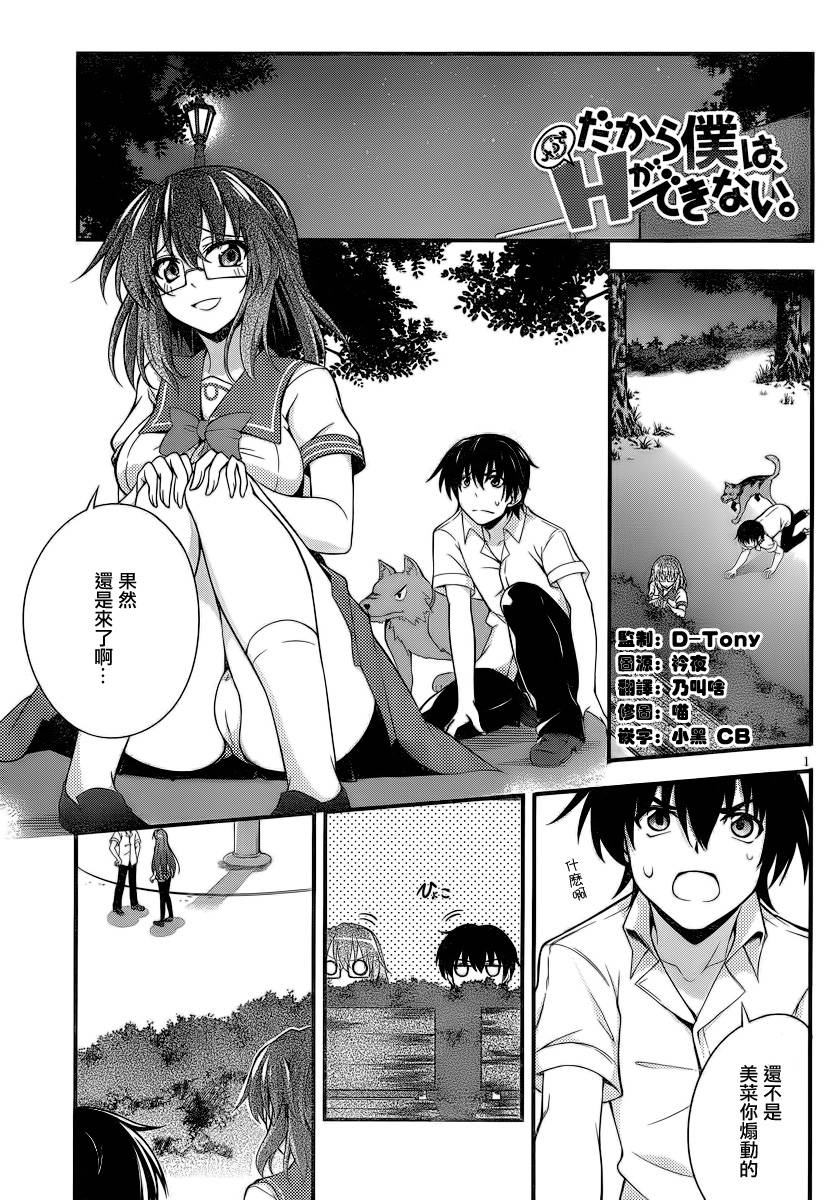 所以我才只能做魔法师第8话图