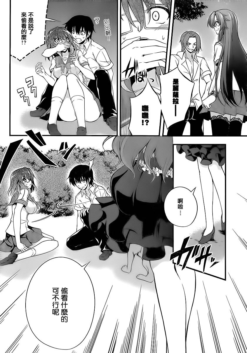 所以我才只能做魔法师第8话图