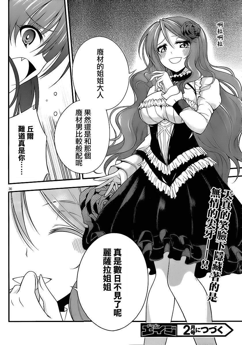 所以我才只能做魔法师第8话图