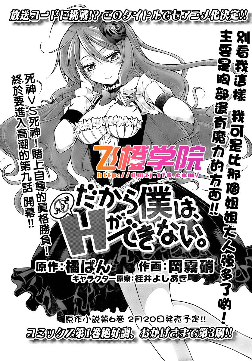 所以我才只能做魔法师第9话图