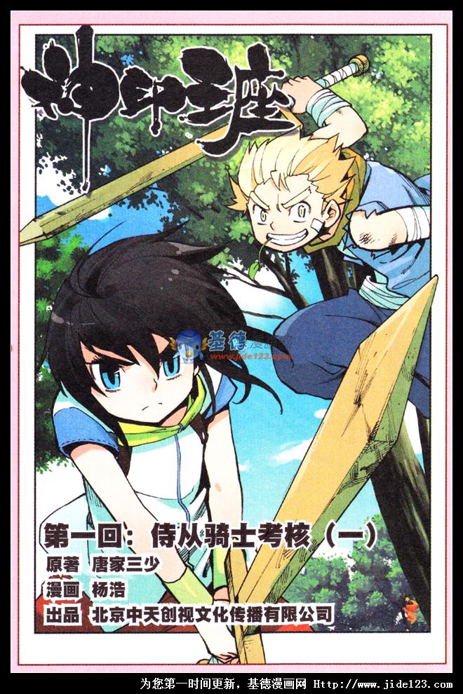 神印王座第1话图