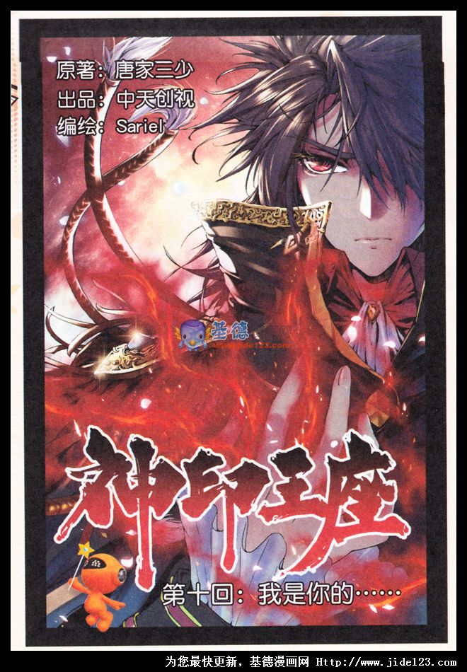 神印王座第10话图