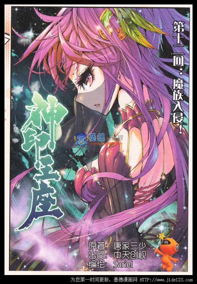 神印王座第12话图