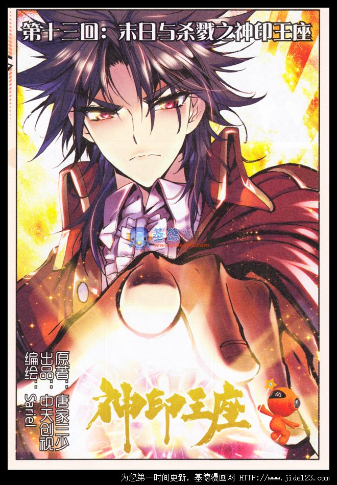 神印王座第13话图