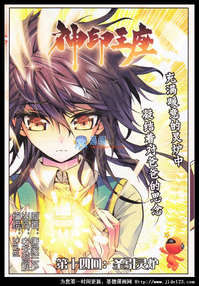 神印王座 第14话 第0页