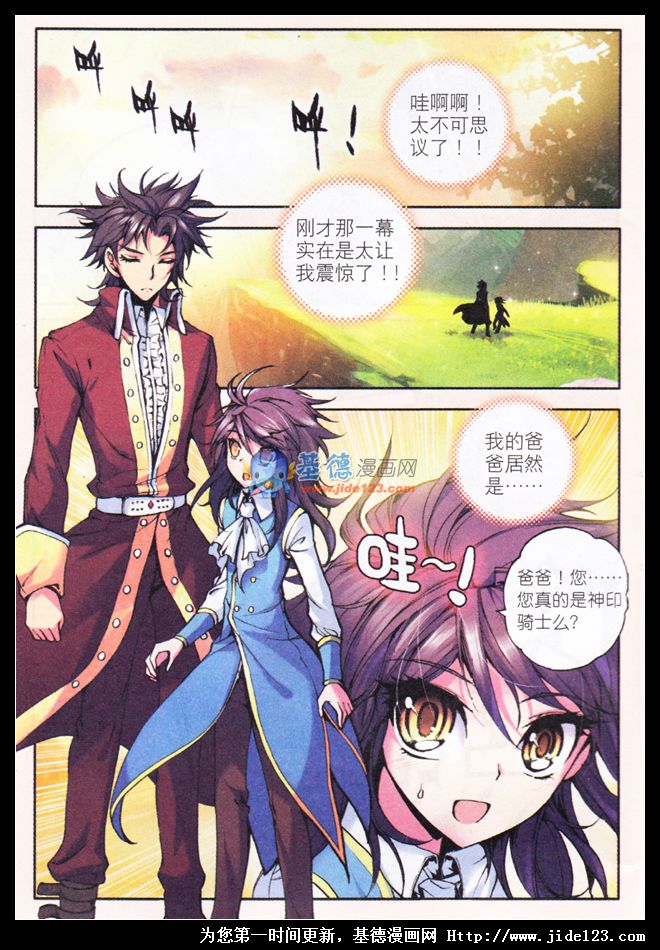 神印王座 第14话 第1页