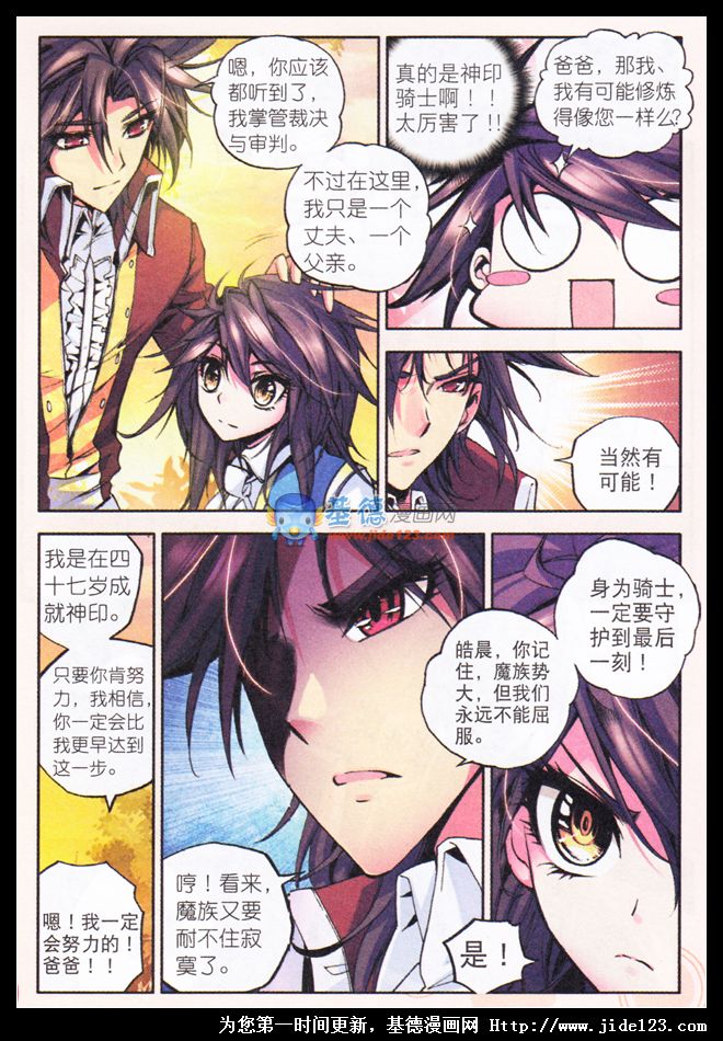 神印王座 第14话 第2页