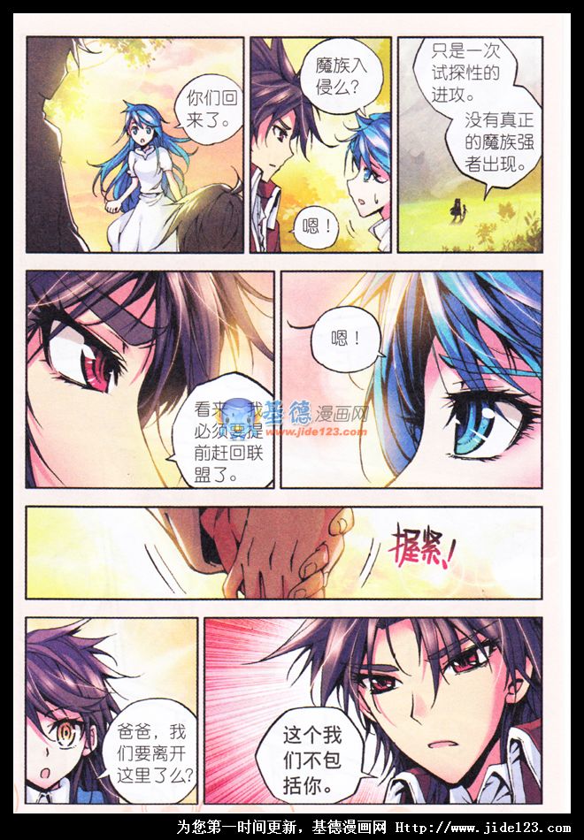 神印王座 第14话 第3页