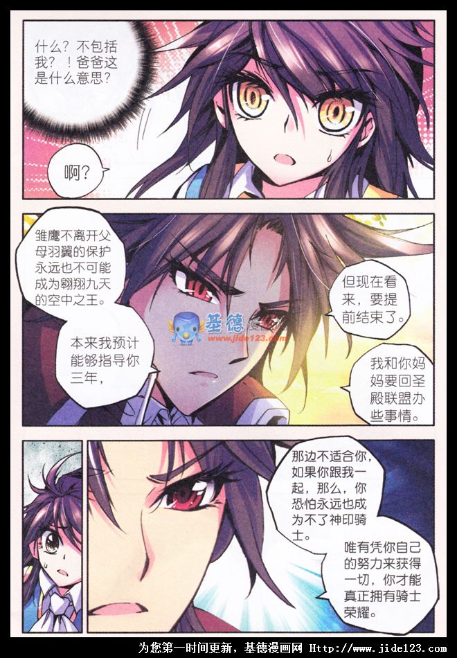 神印王座 第14话 第4页