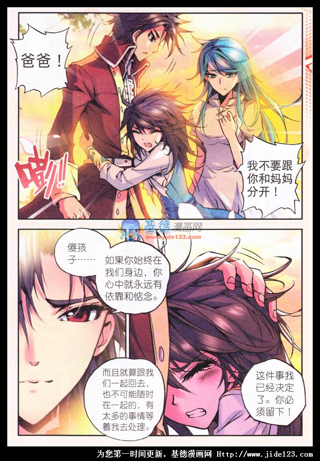 神印王座 第14话 第5页