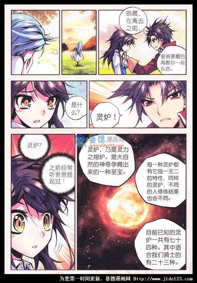 神印王座 第14话 第6页