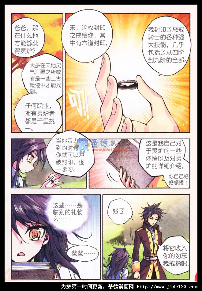 神印王座 第14话 第7页