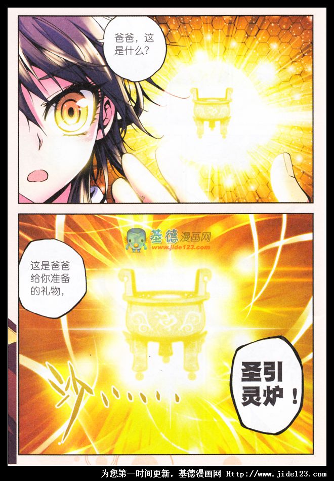 神印王座 第14话 第11页