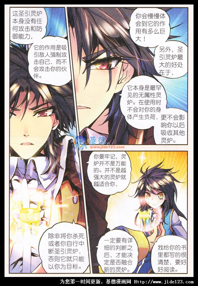 神印王座 第14话 第12页