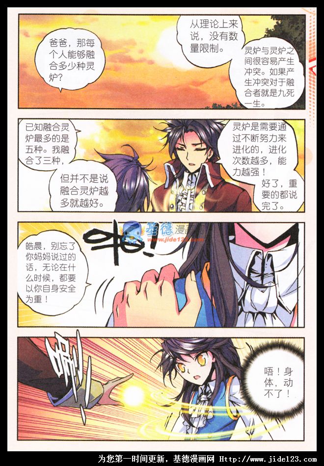 神印王座 第14话 第13页