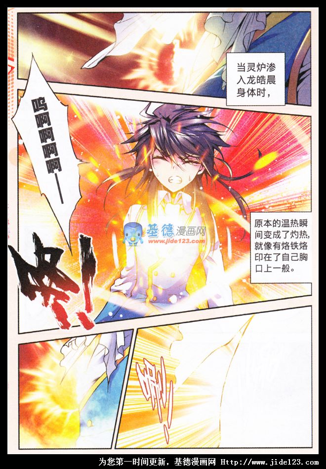 神印王座 第14话 第16页