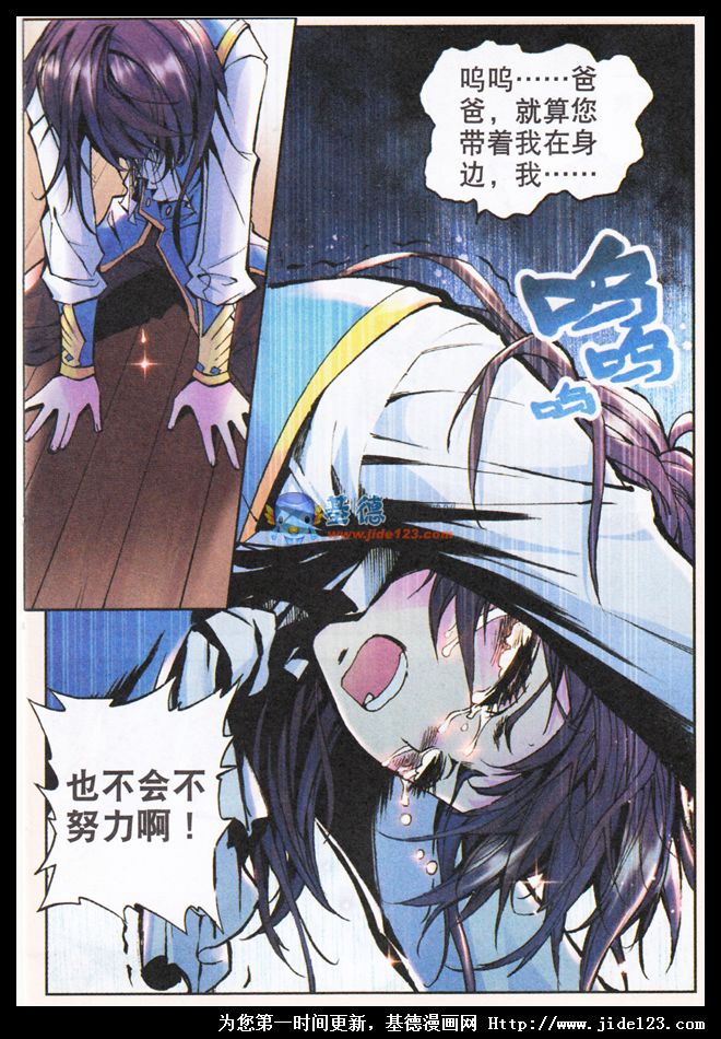 神印王座 第14话 第20页