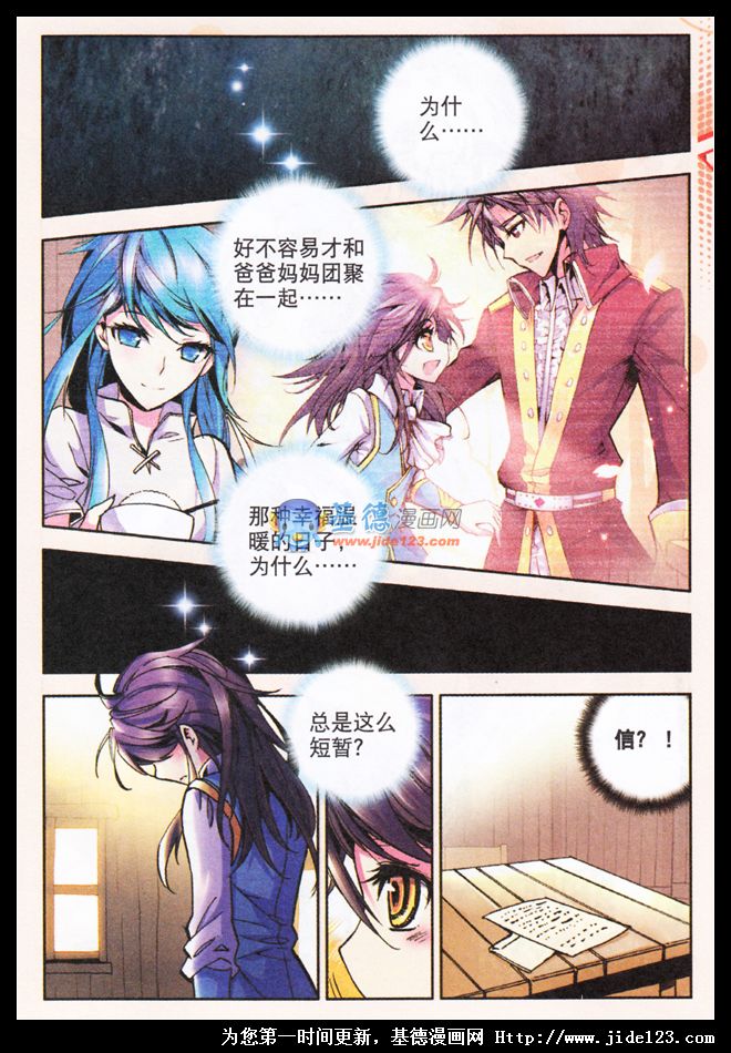 神印王座 第14话 第21页