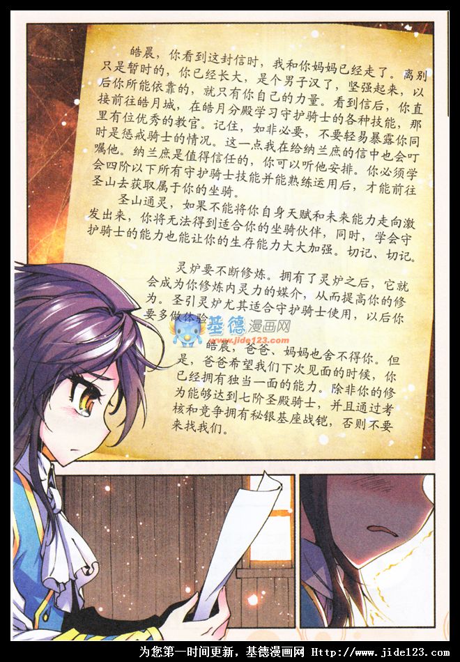 神印王座 第14话 第22页