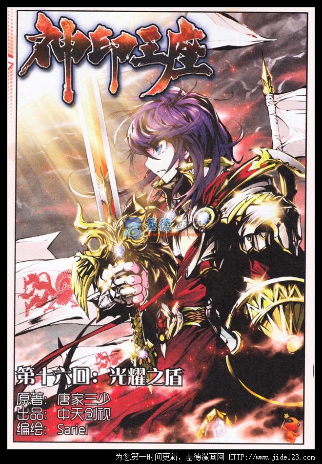 神印王座第16话图