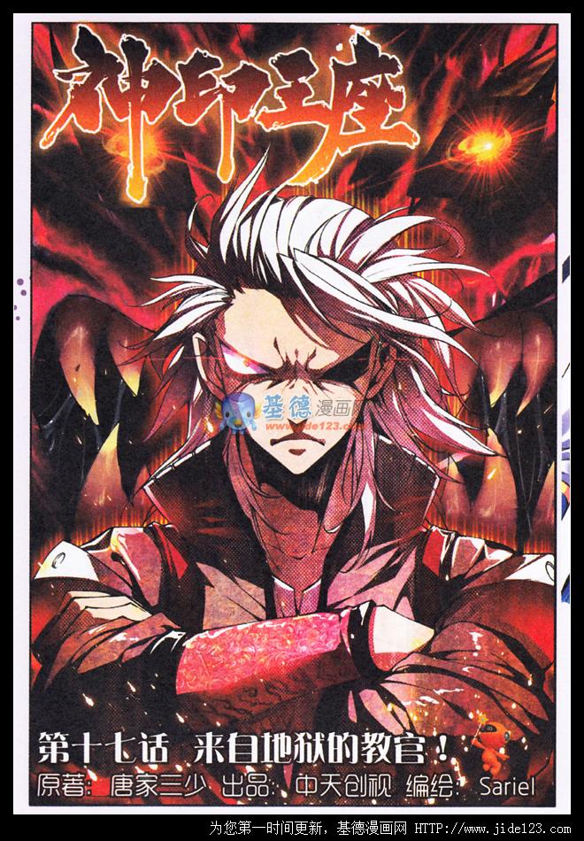 神印王座第17话图