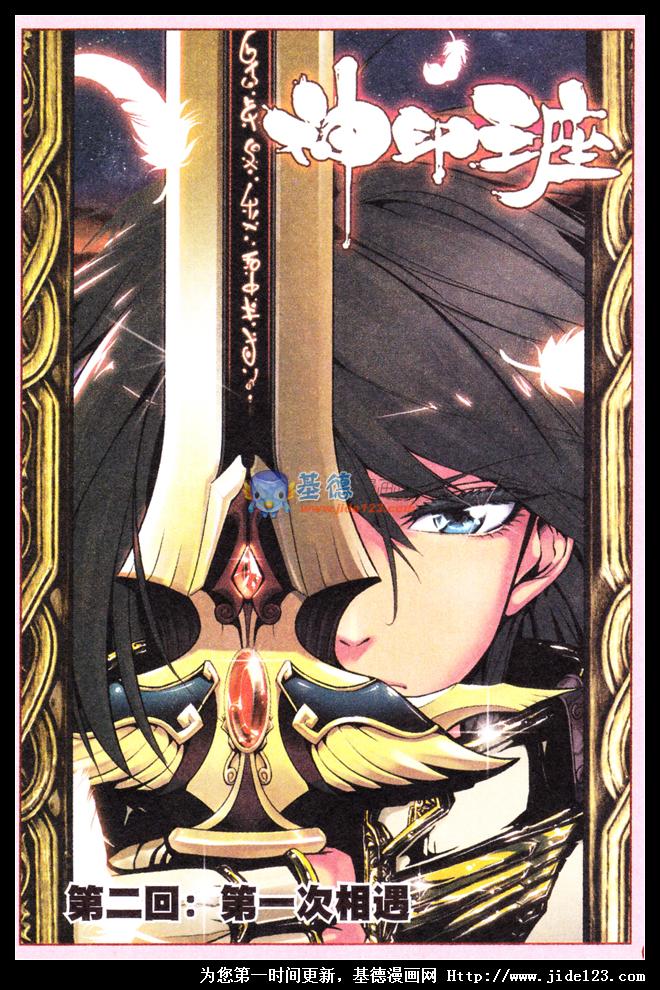 神印王座第2话图