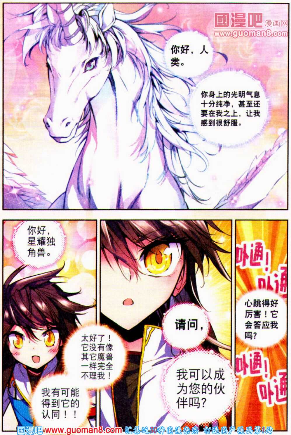 神印王座 第21话 第5页