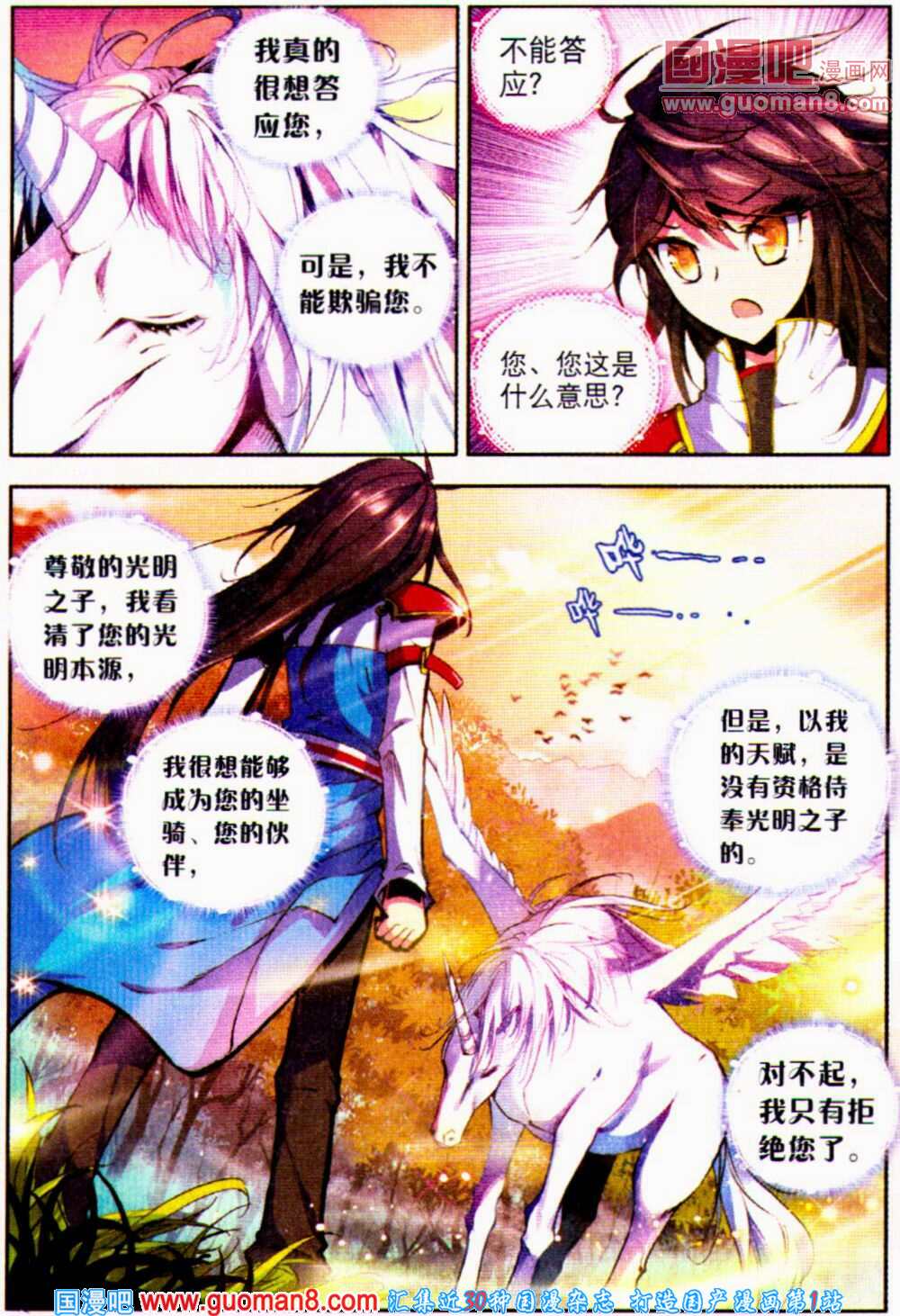 神印王座 第21话 第6页