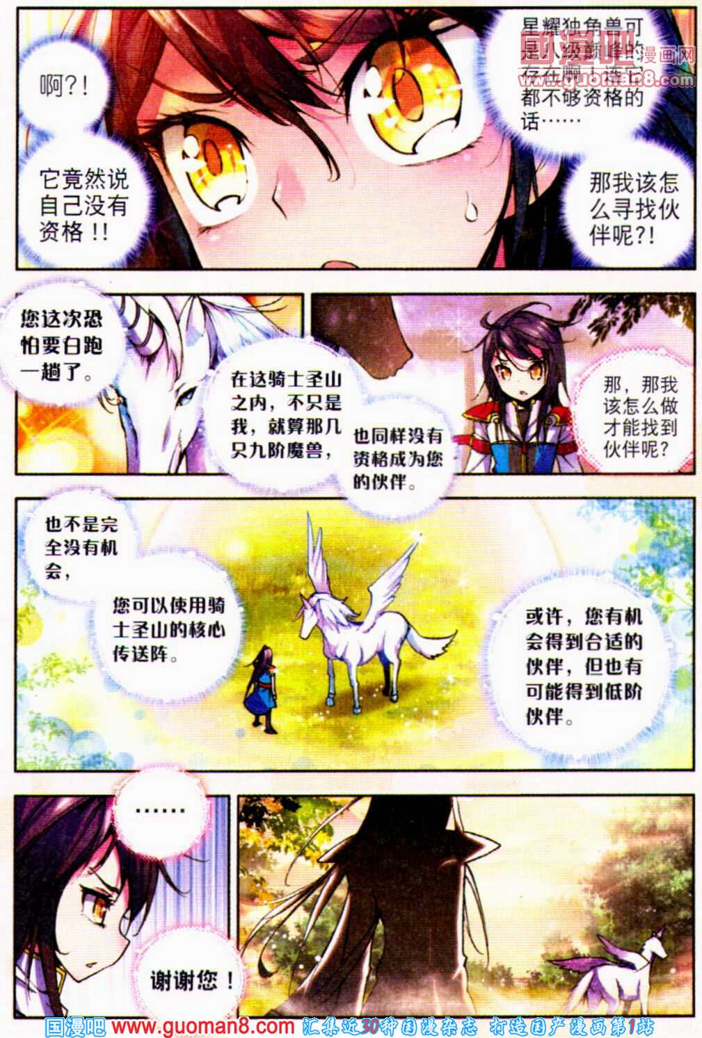 神印王座 第21话 第7页