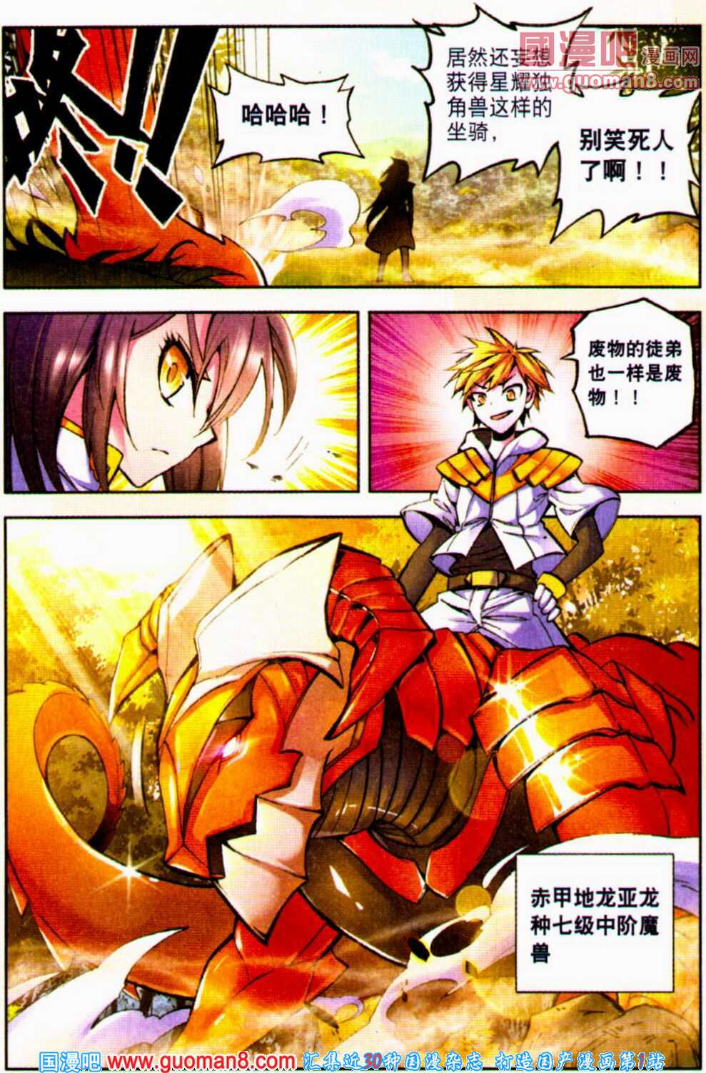 神印王座 第21话 第8页