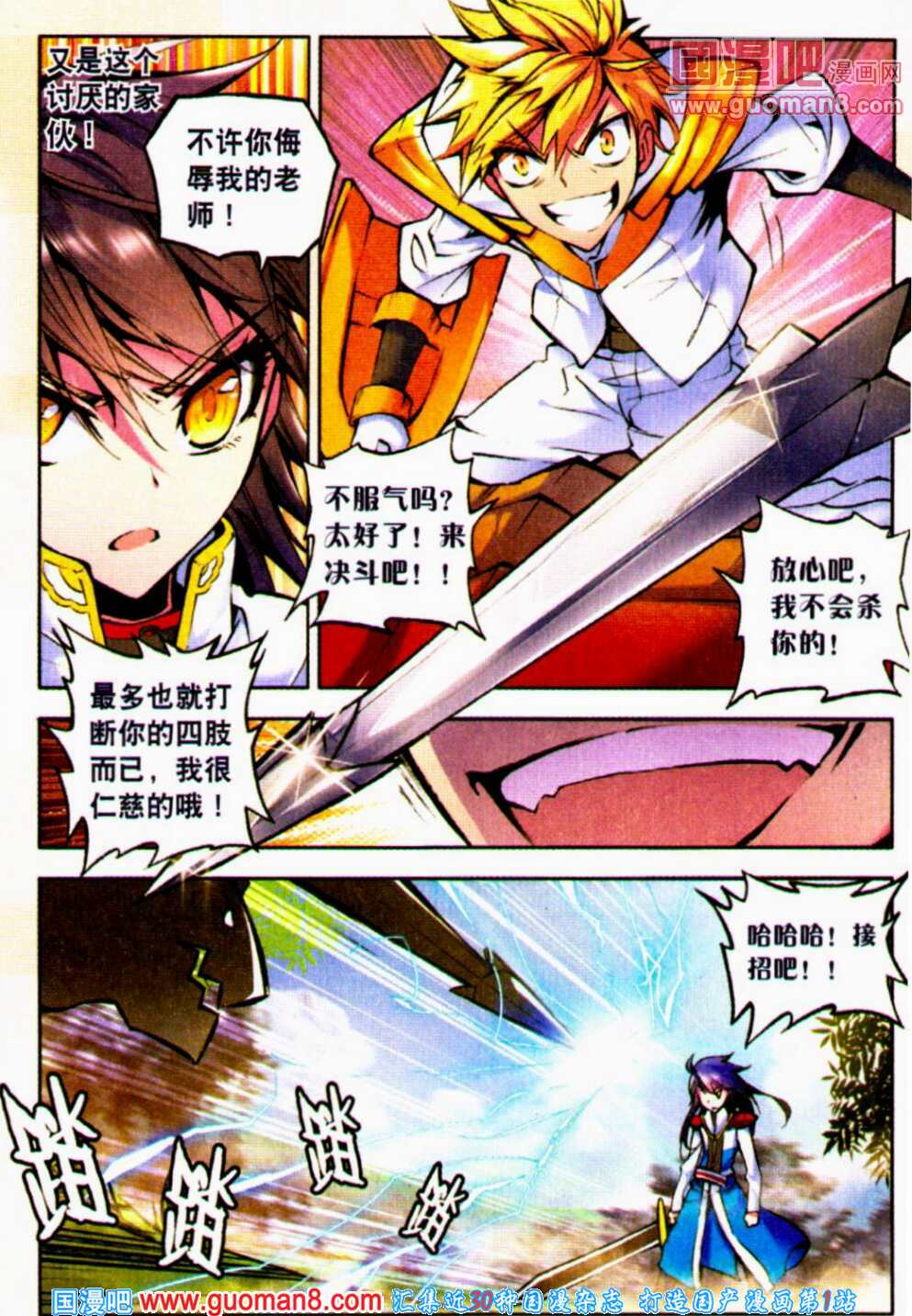 神印王座 第21话 第9页