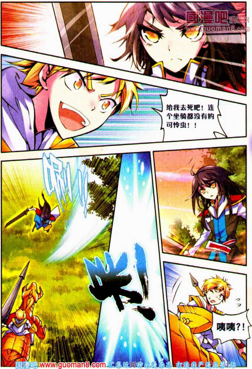 神印王座 第21话 第10页