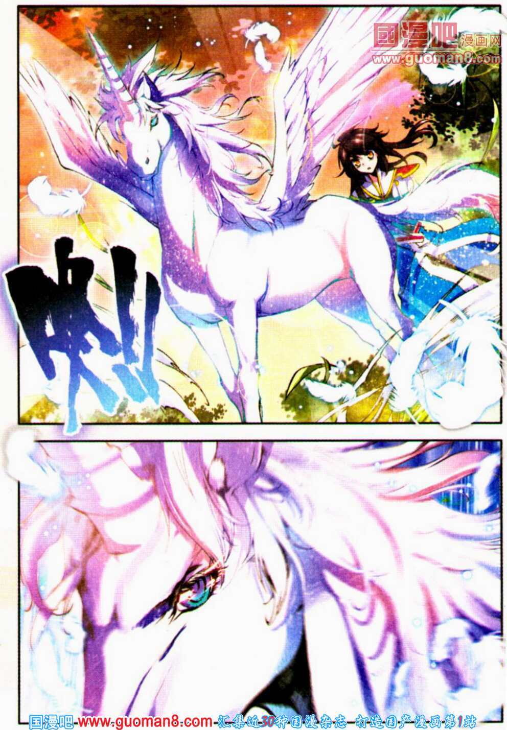 神印王座 第21话 第11页