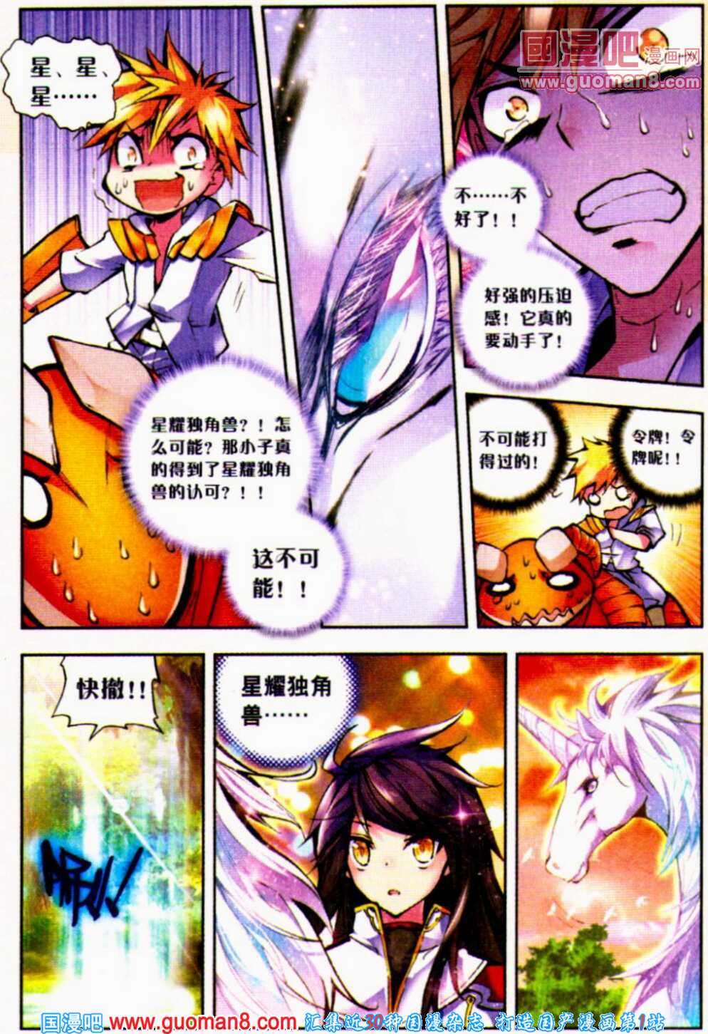 神印王座第21话图