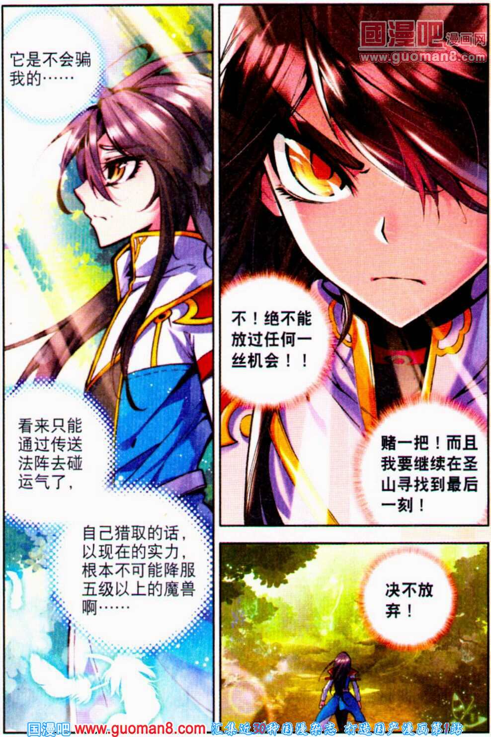 神印王座 第21话 第15页