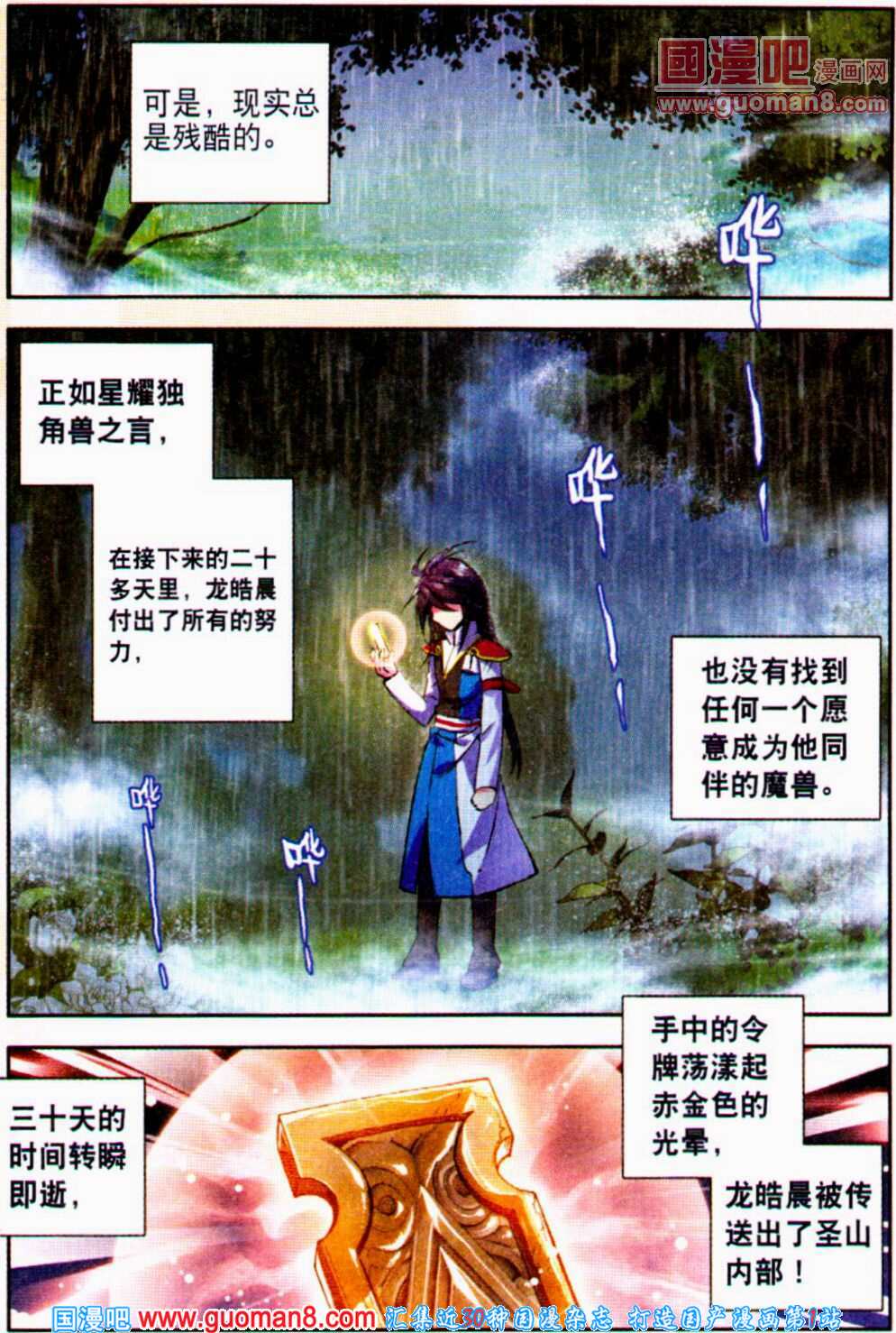 神印王座 第21话 第16页