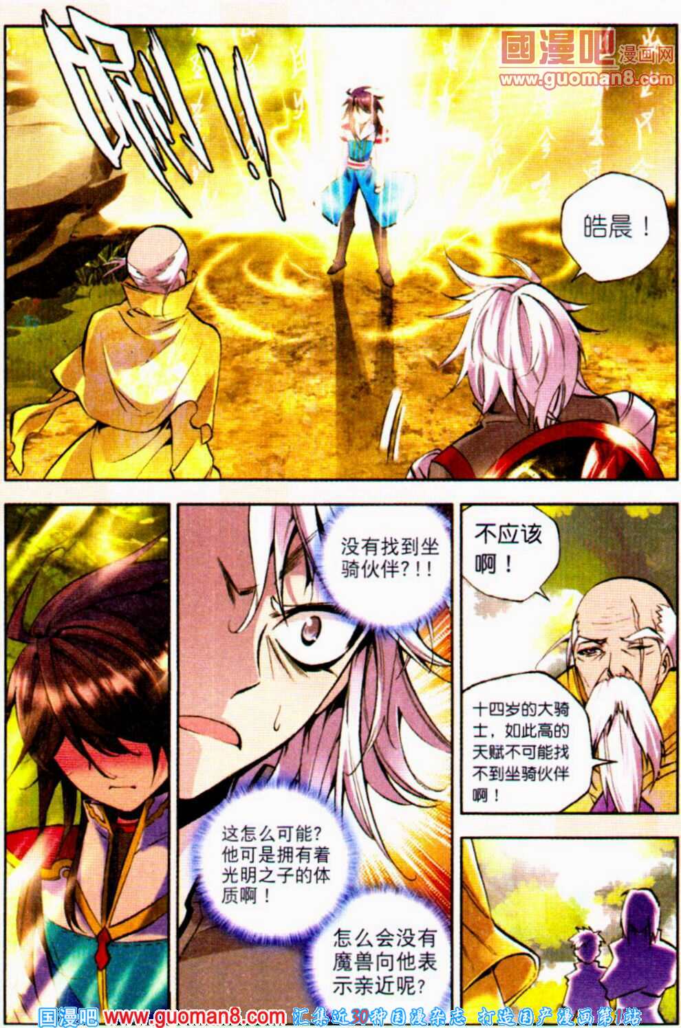 神印王座 第21话 第17页