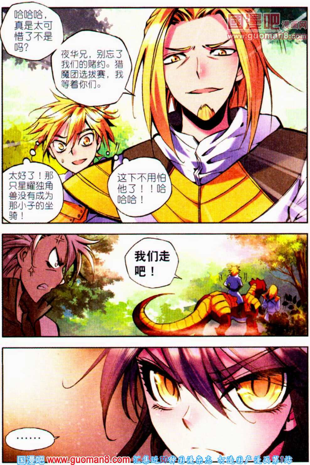 神印王座 第21话 第18页