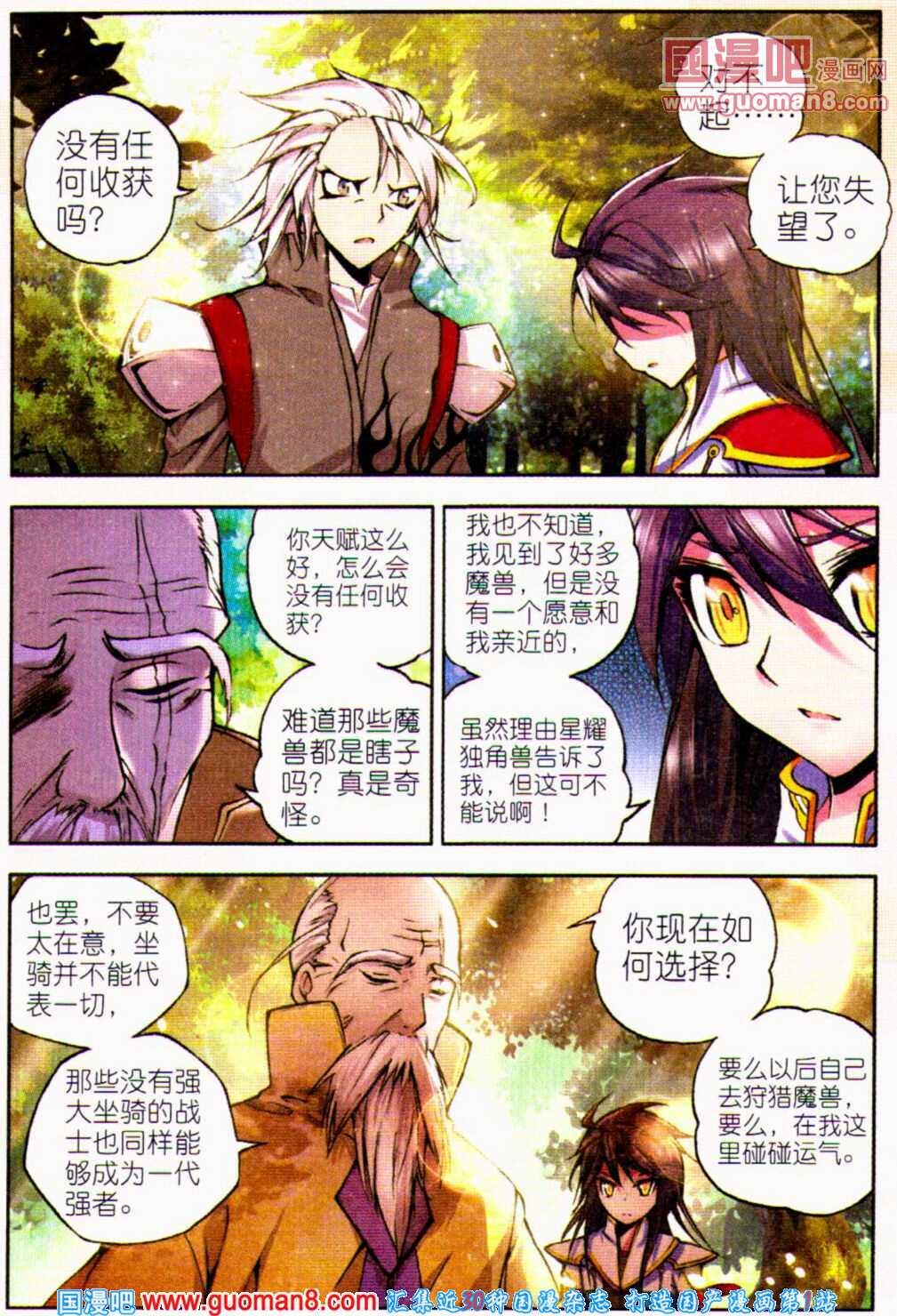 神印王座 第21话 第19页