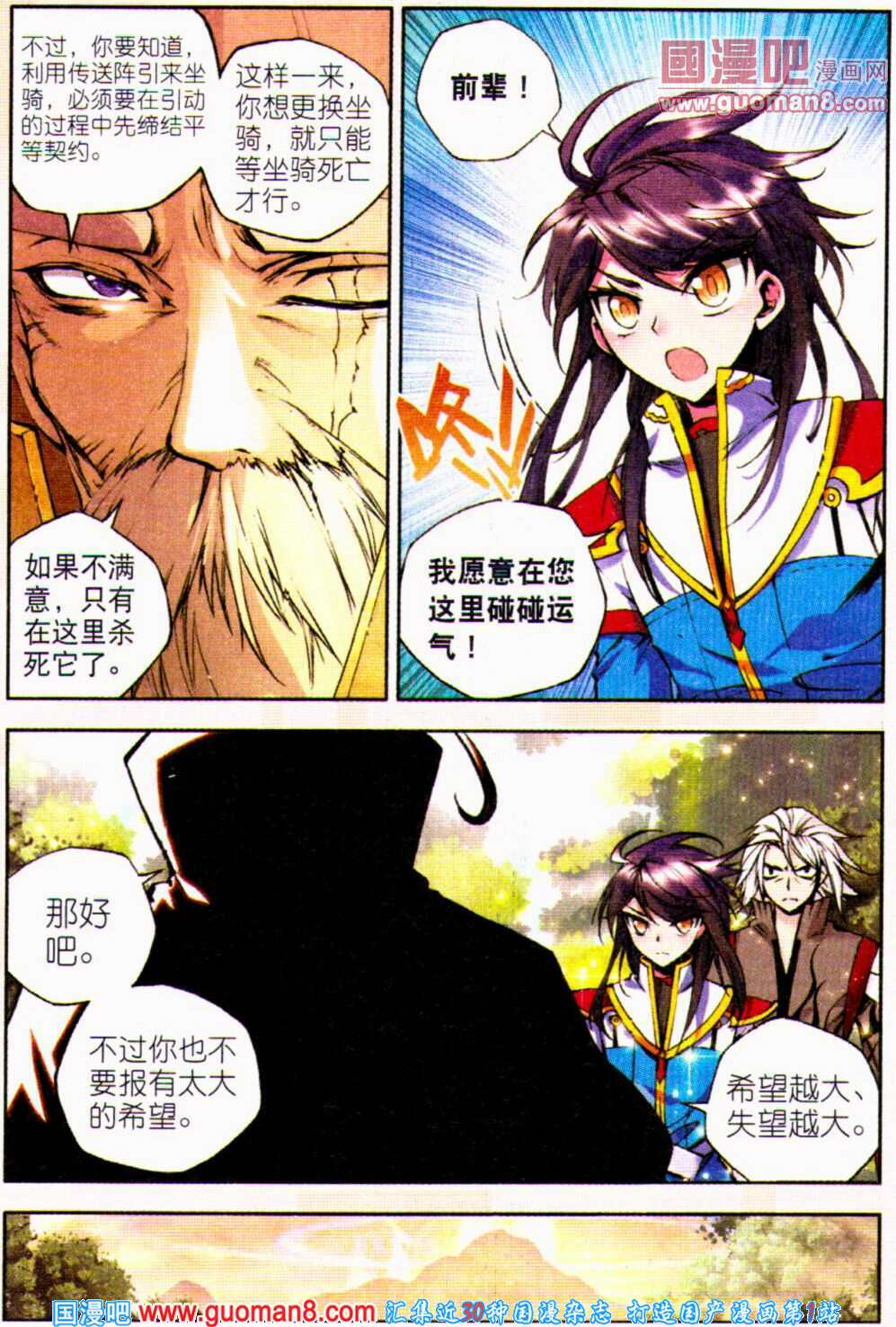 神印王座 第21话 第20页