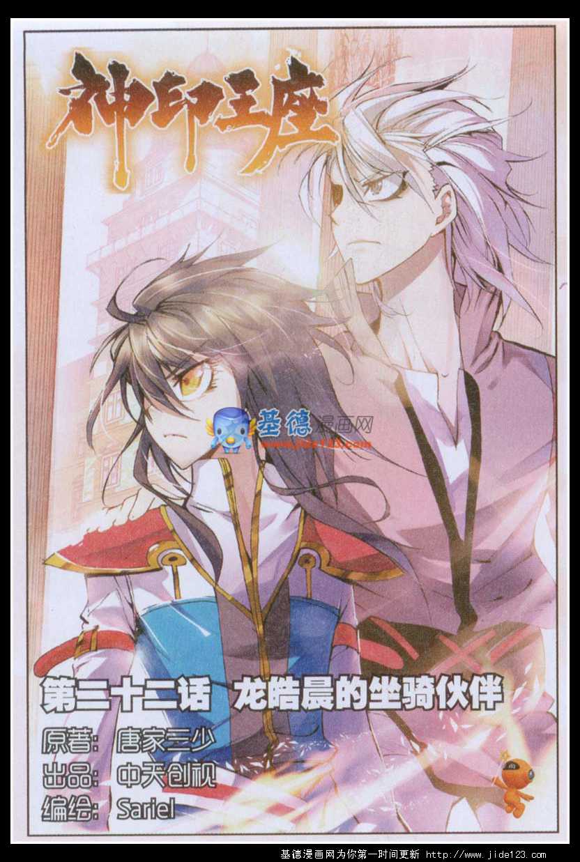 神印王座第22话图