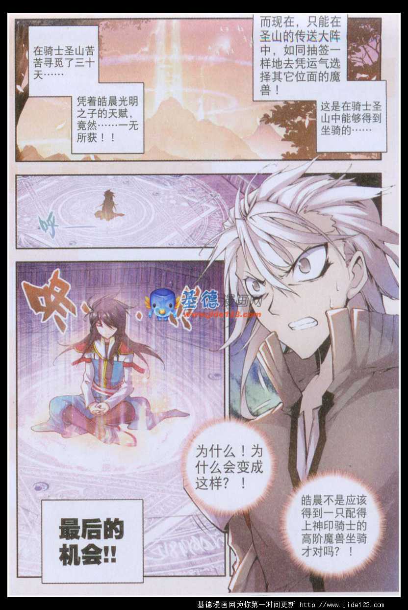 神印王座 第22话 第1页